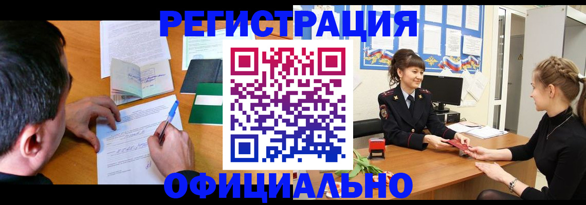 регистрация в Нальчике
