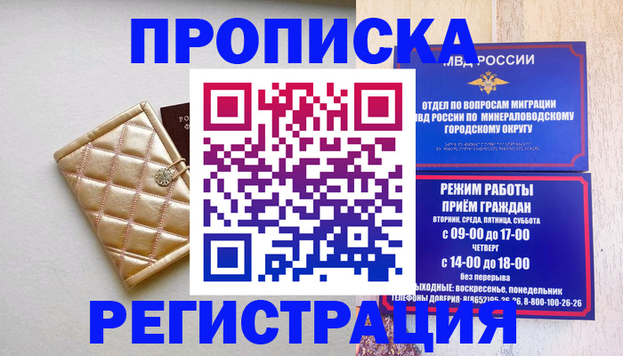 прописка от собственника в Нальчике